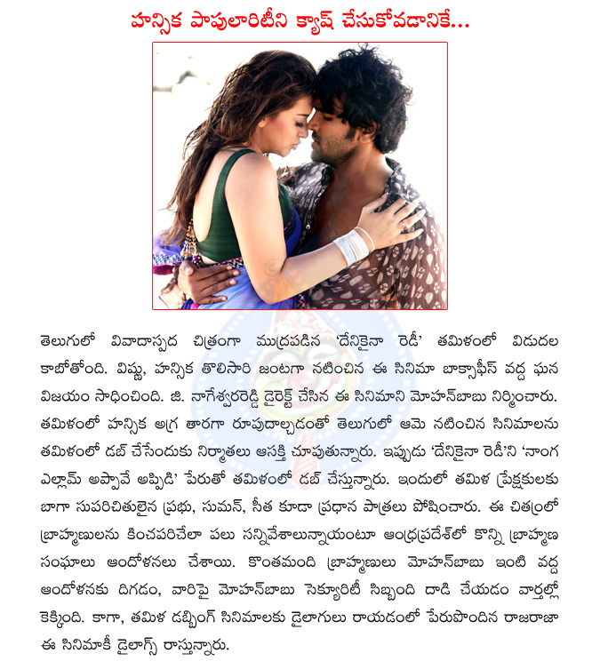 denikaina ready,manchu vishnu,hansika,denikaina ready tamil,mohan babu,denikaina ready controversy,  denikaina ready, manchu vishnu, hansika, denikaina ready tamil, mohan babu, denikaina ready controversy, 